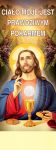 Baner religijny na Boże Ciało "Ciało Moje jest prawdziwym pokarmem" 75x200 cm