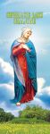 Baner religijny Najświętsza Maryja Panna "Chwalcie łąki umajone" - 50x130 cm