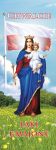 Baner religijny Najświętsza Maryja Panna "Chwalcie łąki umajone" - 50x130 cm